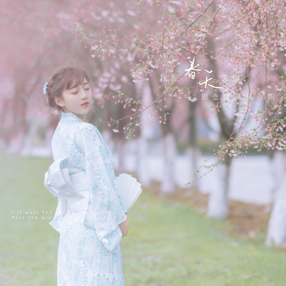 樱—纯净水女孩