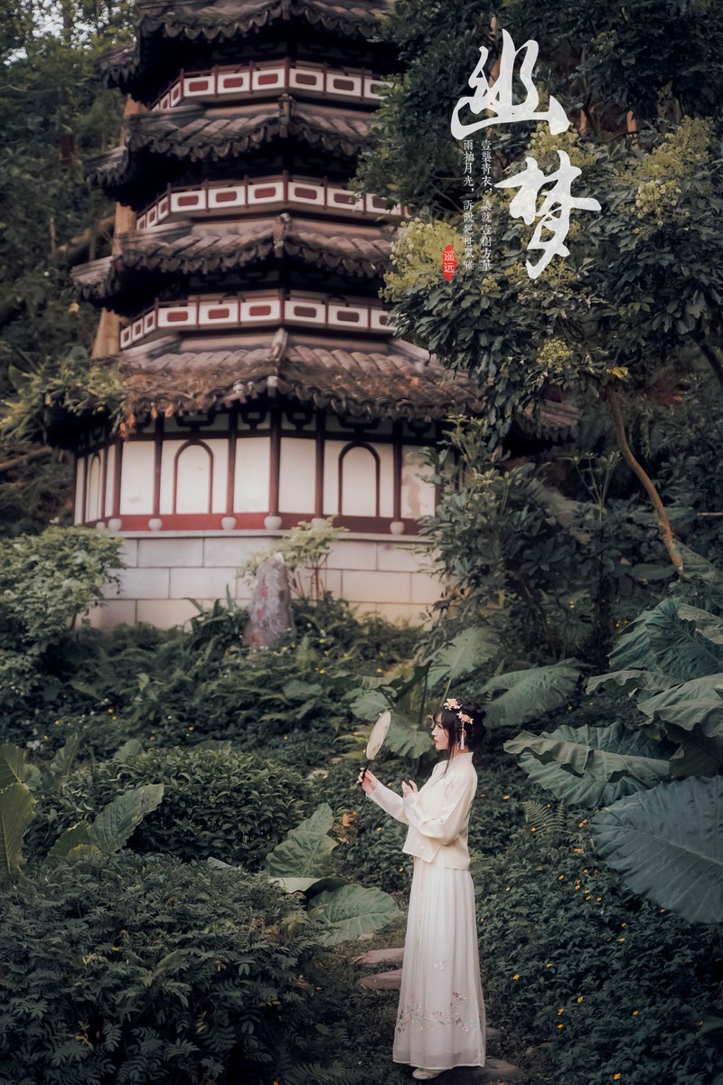幽梦