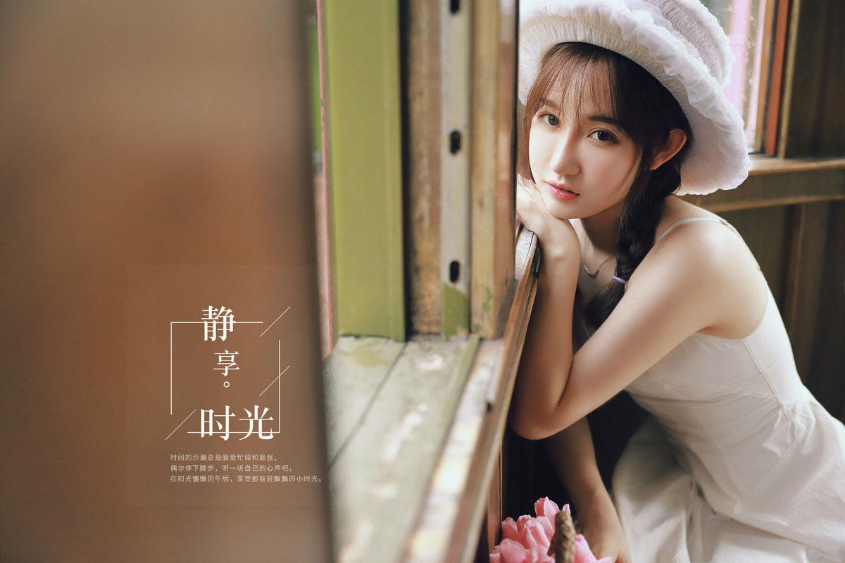 静享时光