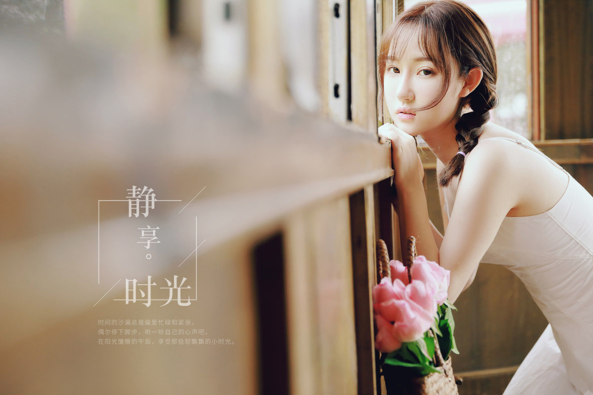 静享时光